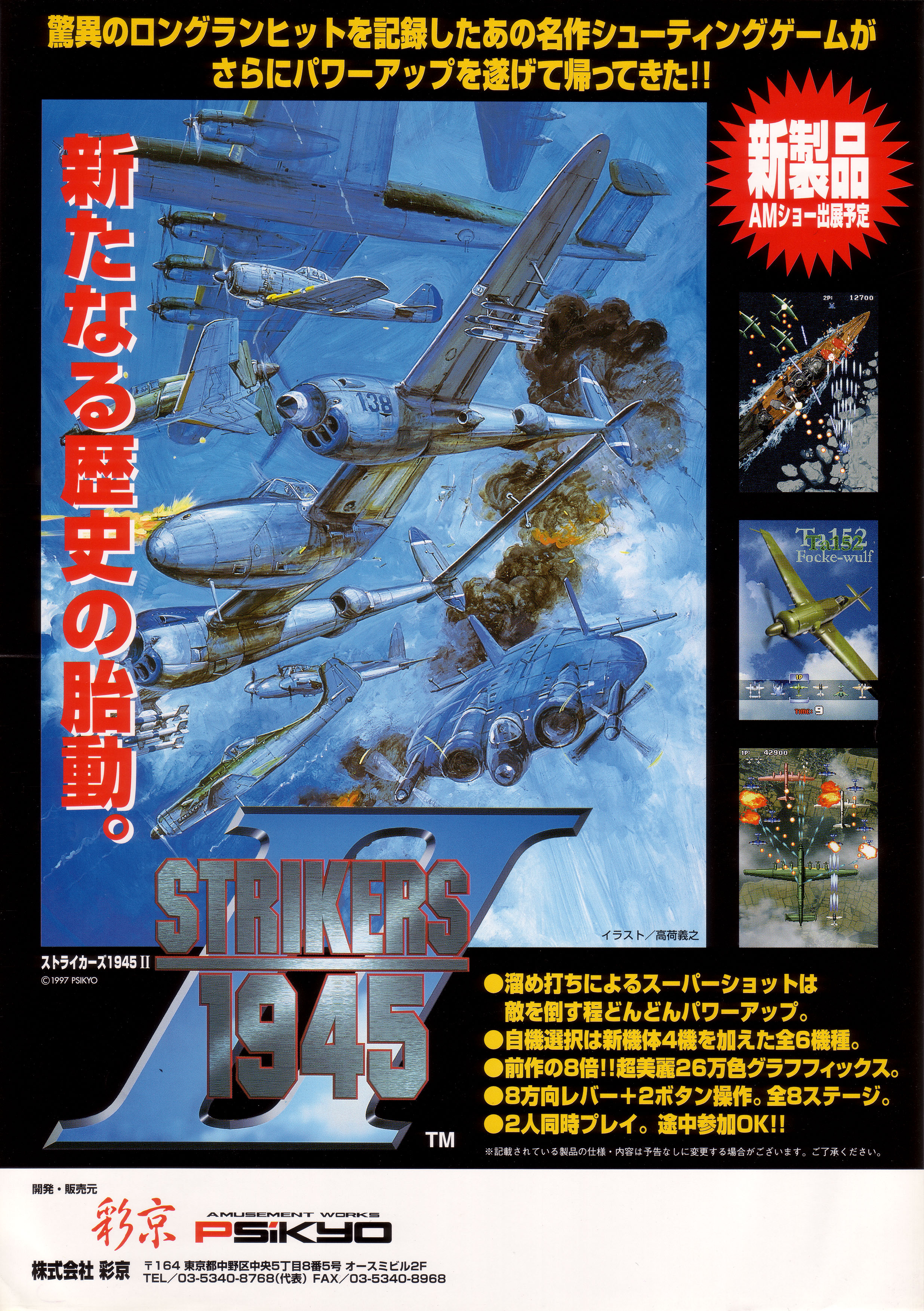 プロデューサーアレックス　３枚 Strikers 1945 PCB: Repair and Restoration | Arcade-Projects